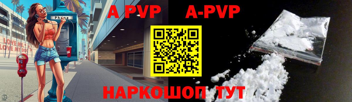 A PVP кристаллы  Альфа ПВП СК КРИС  Alfa_PVP СК  A-PVP  Шатура  Вход с VPN 