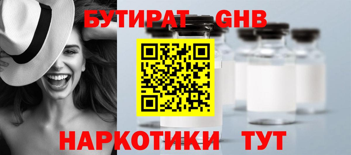 Шатура  Бутират BDO 33%  Вход с VPN 