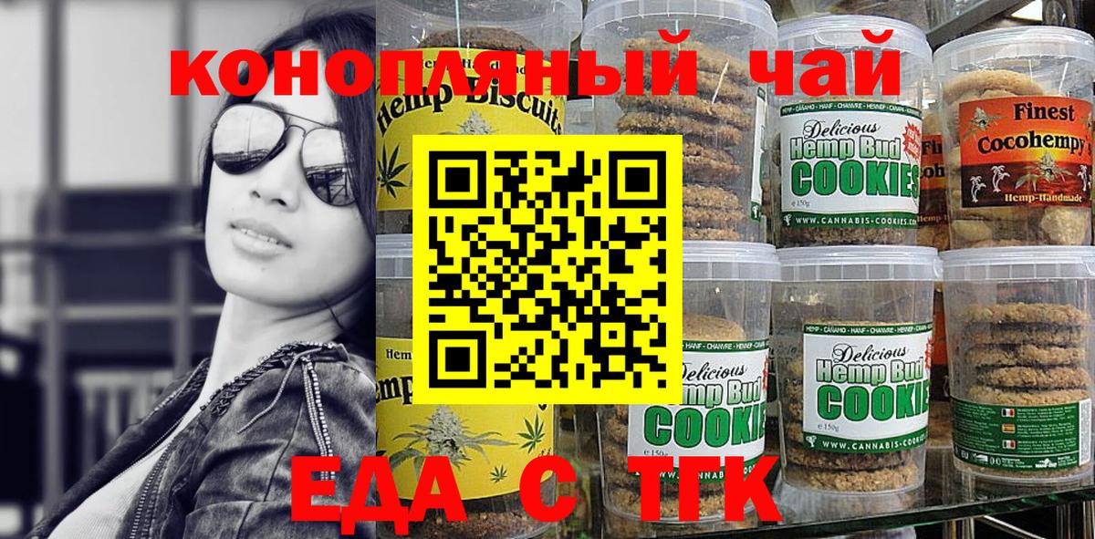 Canna-Cookies конопля  Вход с VPN  Шатура 