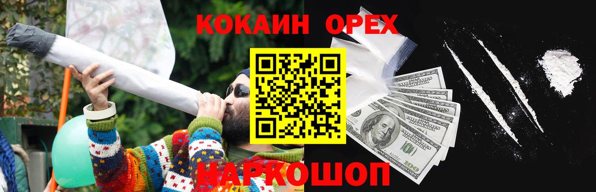 COCAIN Эквадор  Cocaine VHQ  Шатура  Вход с VPN 