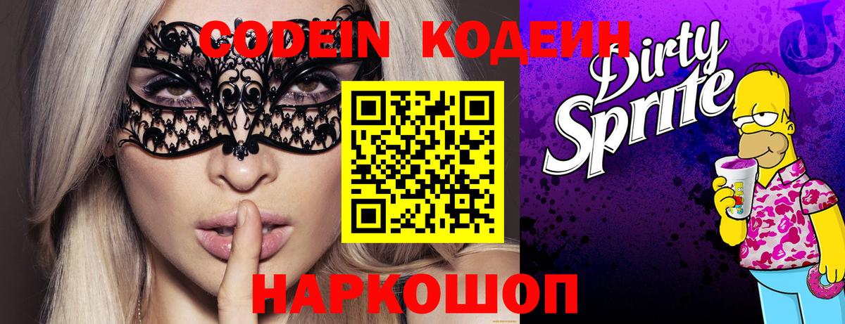 Кодеиновый сироп Lean Purple Drank  Вход с VPN  Codein напиток Lean (лин)  Шатура 