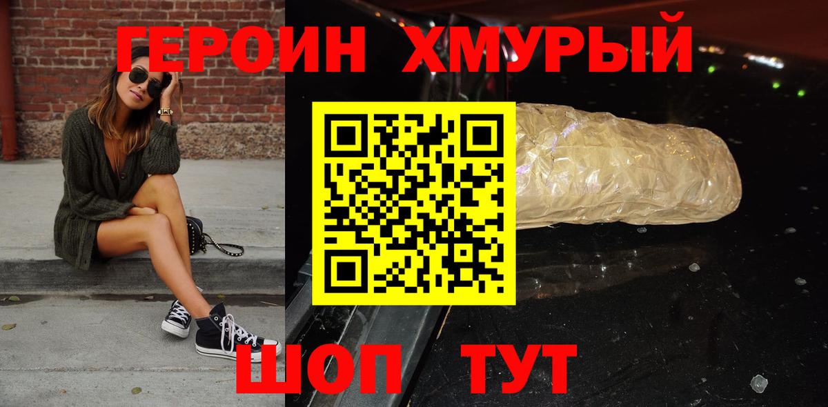Героин  Вход с VPN  Шатура  ГЕРОИН Heroin 